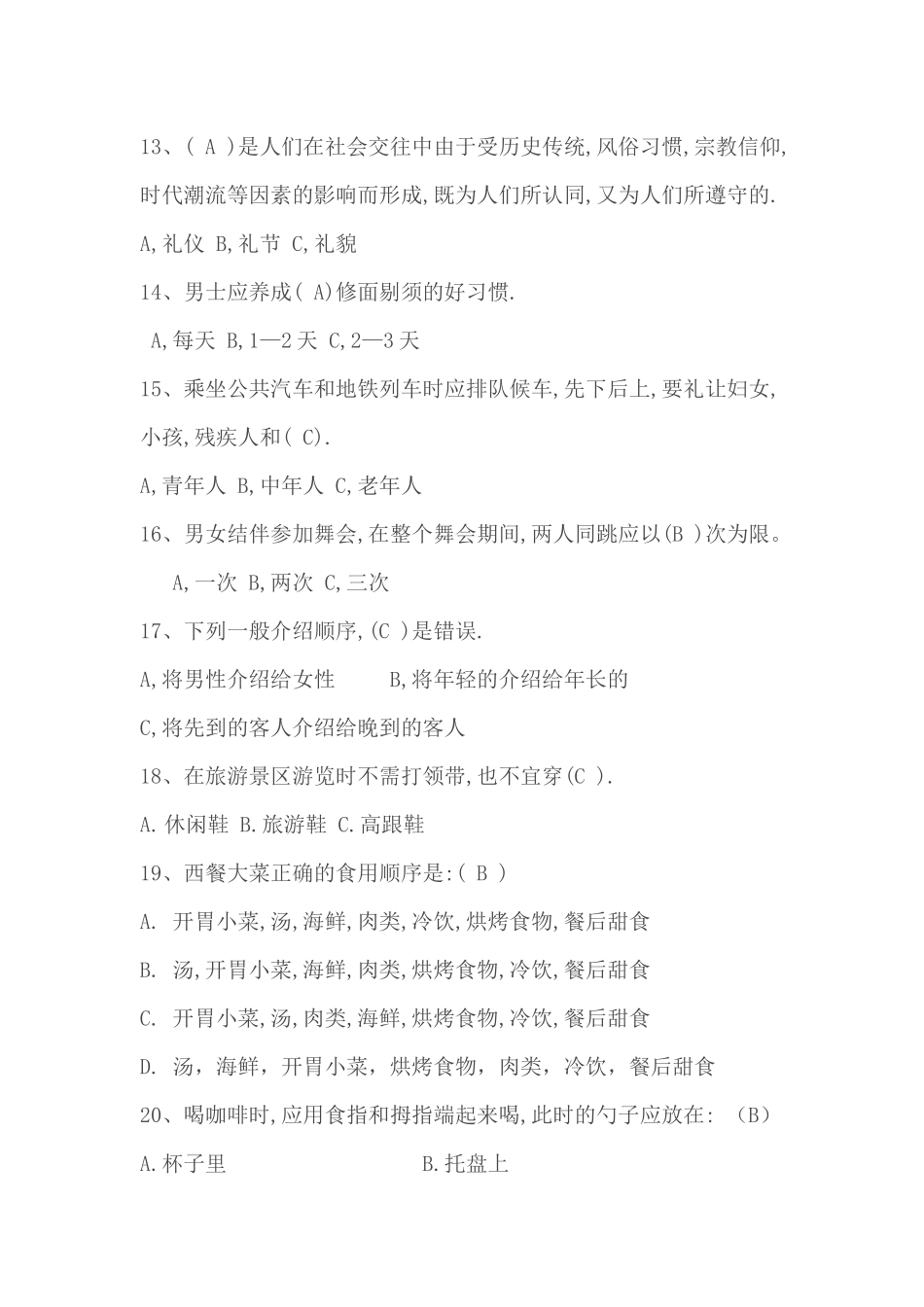 商务礼仪知识竞赛题库_第3页