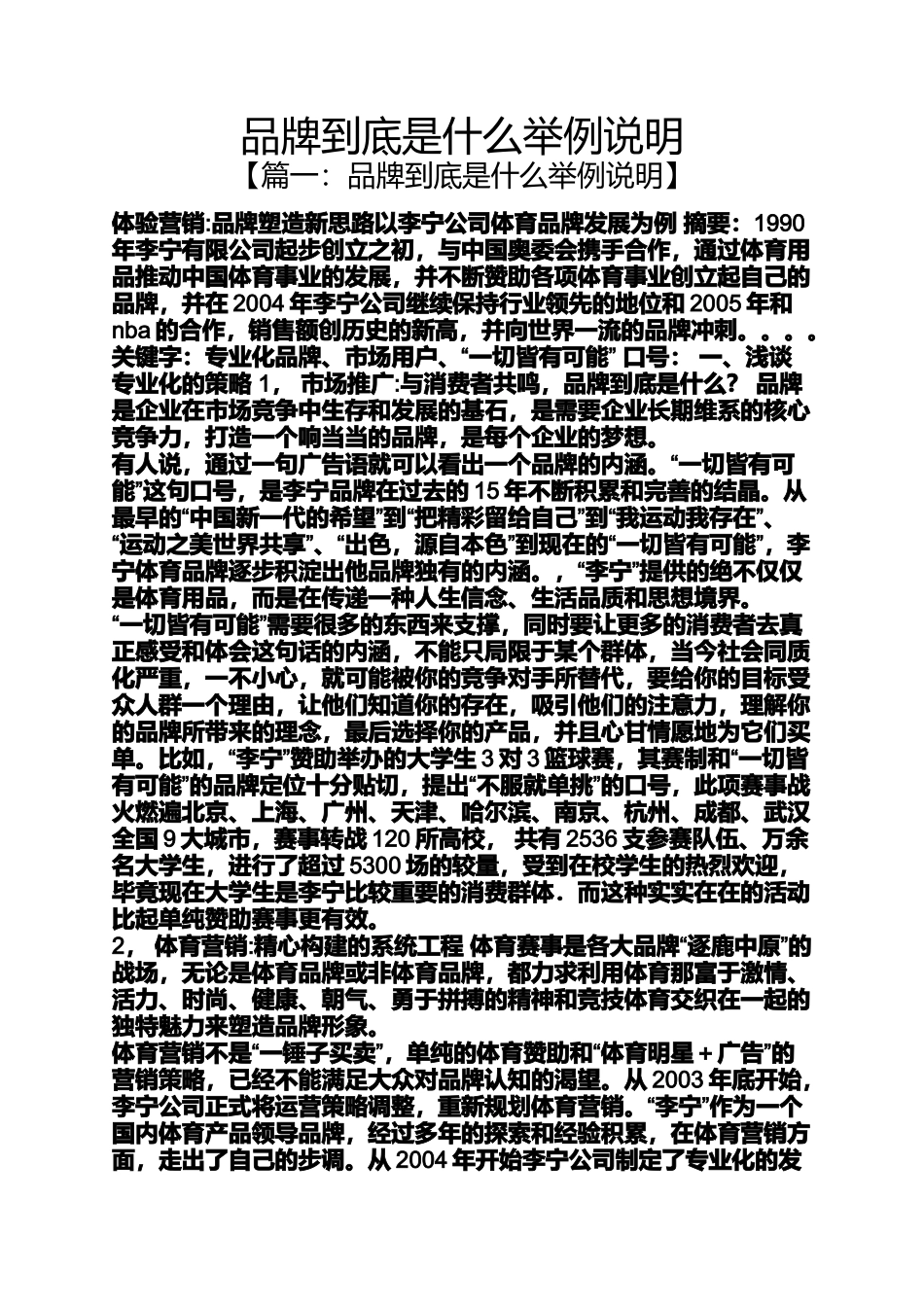 品牌到底是什么举例说明_第1页