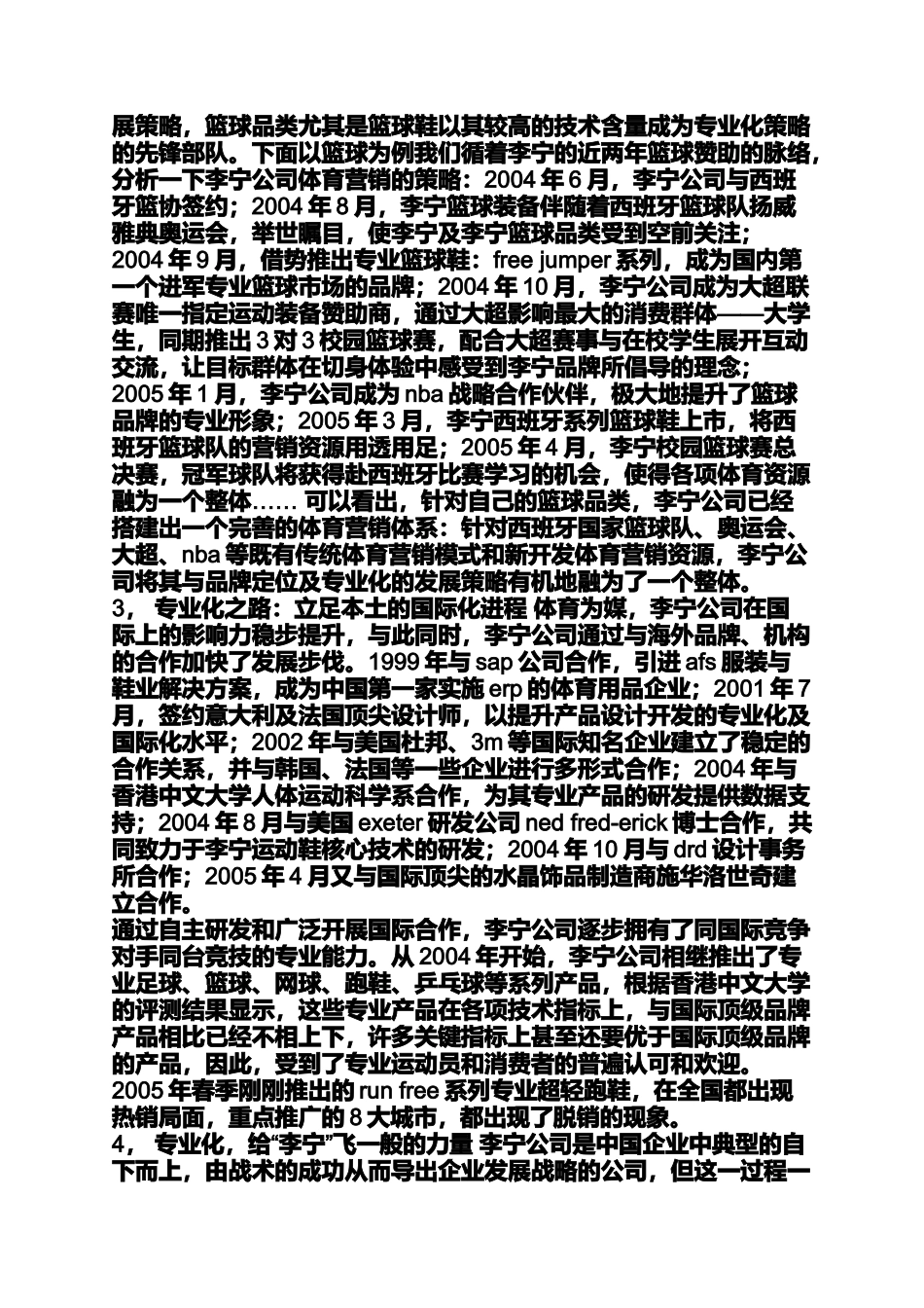 品牌到底是什么举例说明_第2页