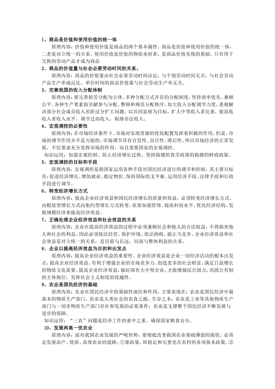 商品是价值和使用价值的统一体_第1页