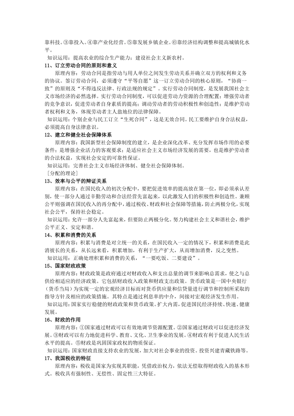 商品是价值和使用价值的统一体_第2页