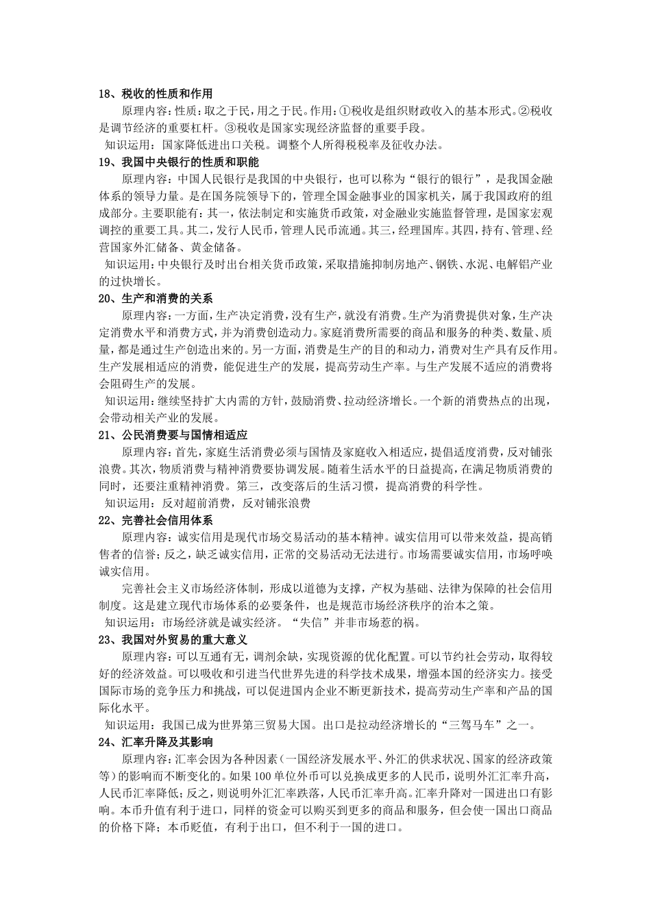 商品是价值和使用价值的统一体_第3页