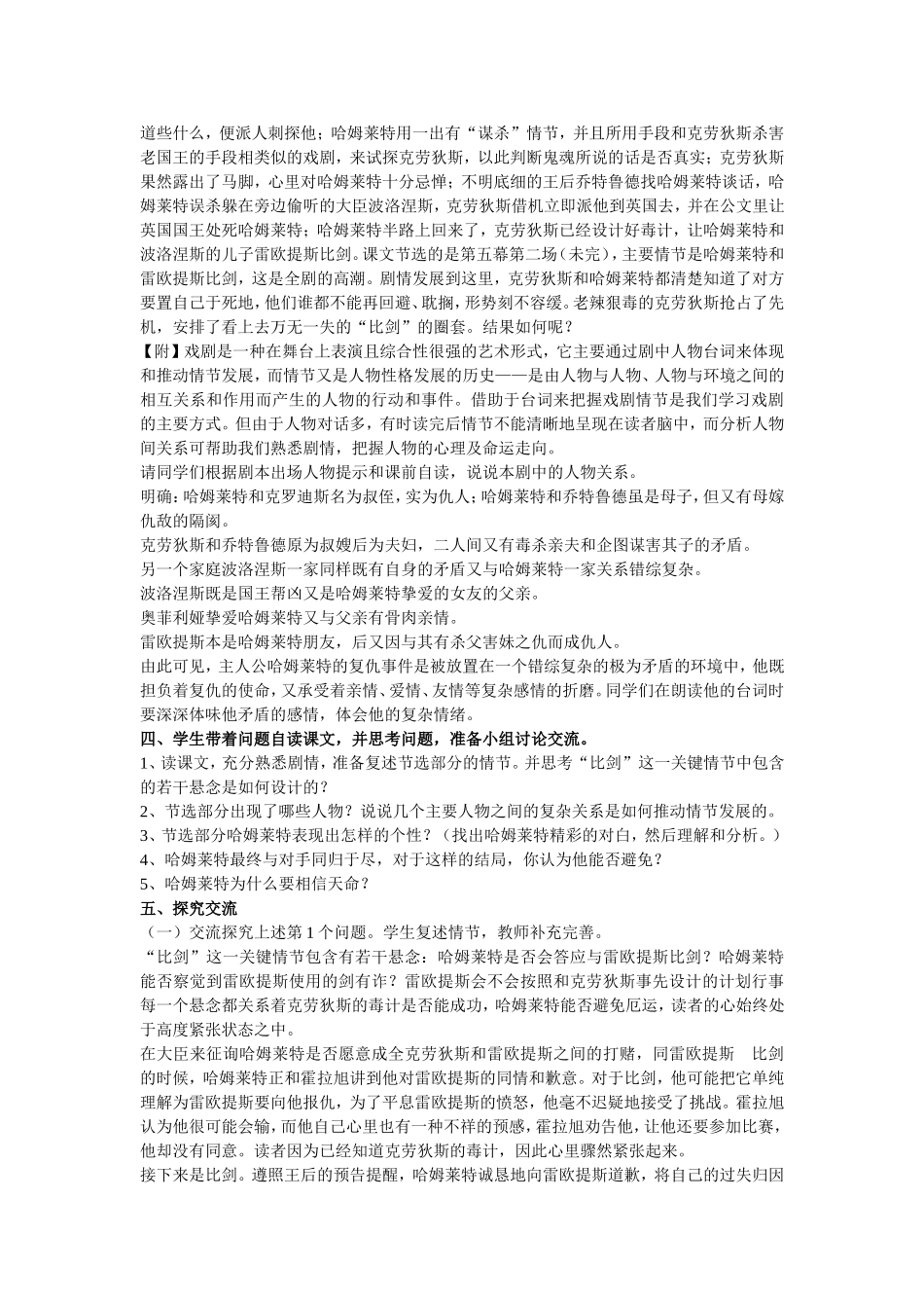 哈姆雷特教案_第2页