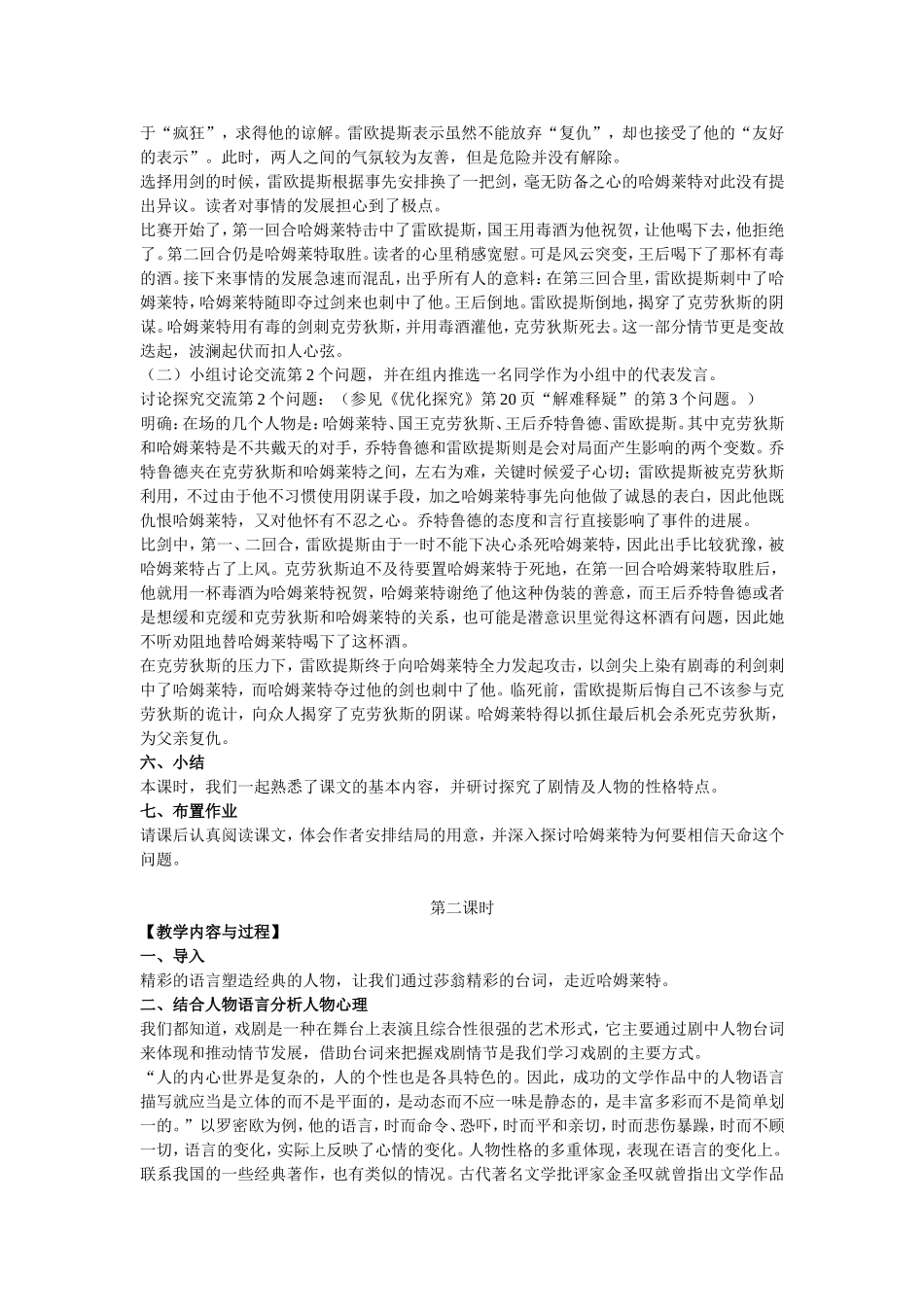 哈姆雷特教案_第3页