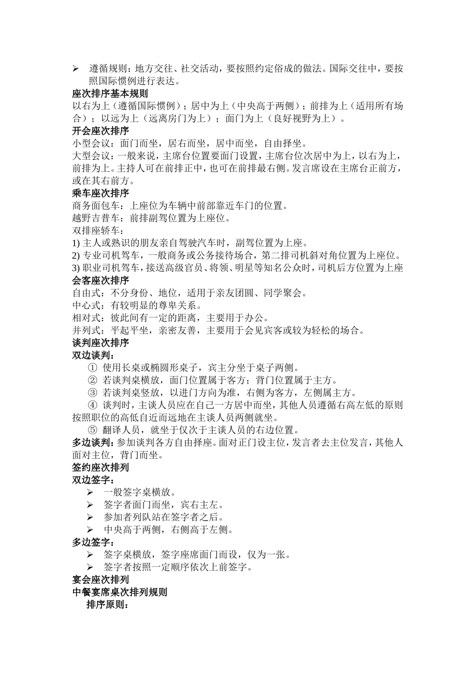 商务礼仪知识梳理_第3页