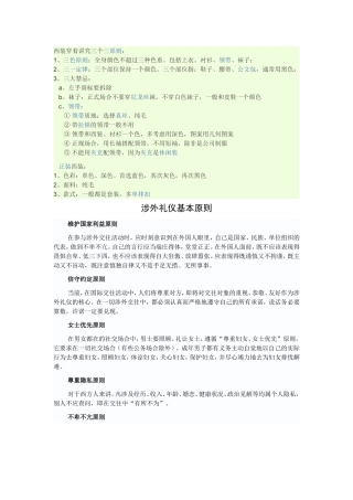 商务礼仪知识梳理