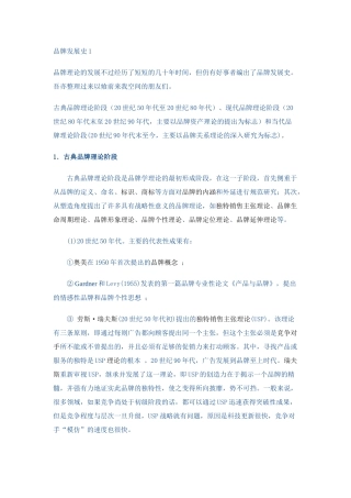 品牌的发展史