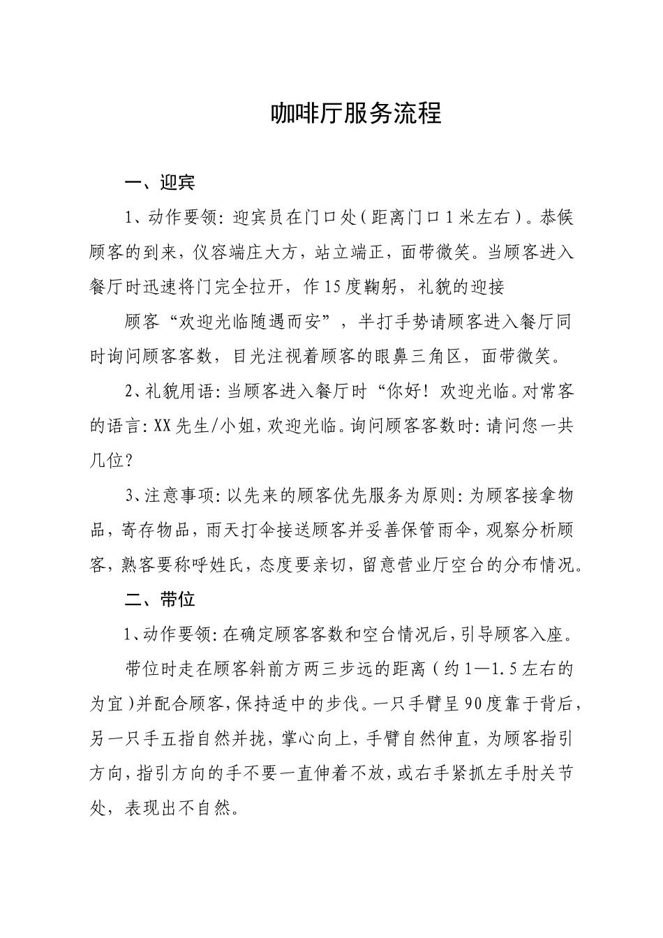 咖啡厅服务流程_第1页