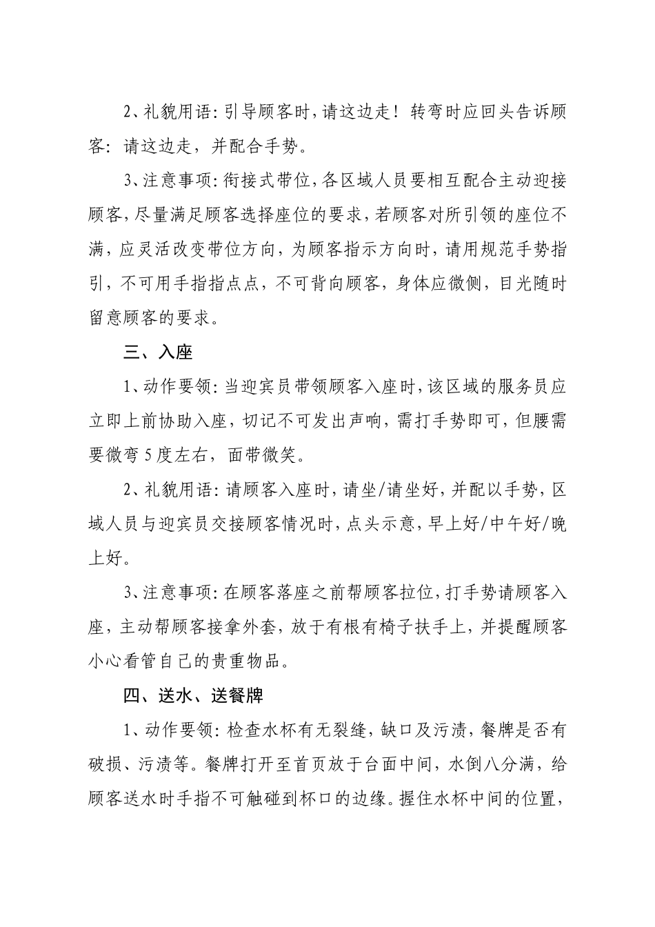 咖啡厅服务流程_第2页