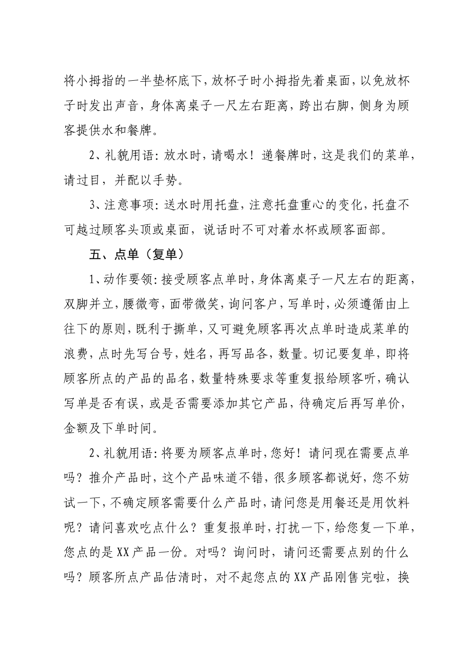 咖啡厅服务流程_第3页