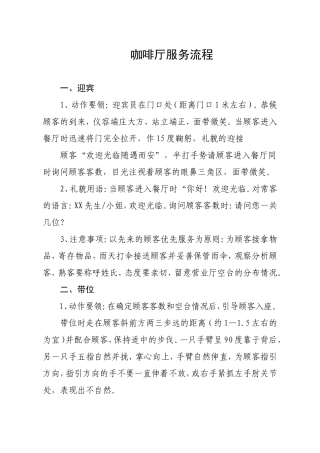 咖啡厅服务流程