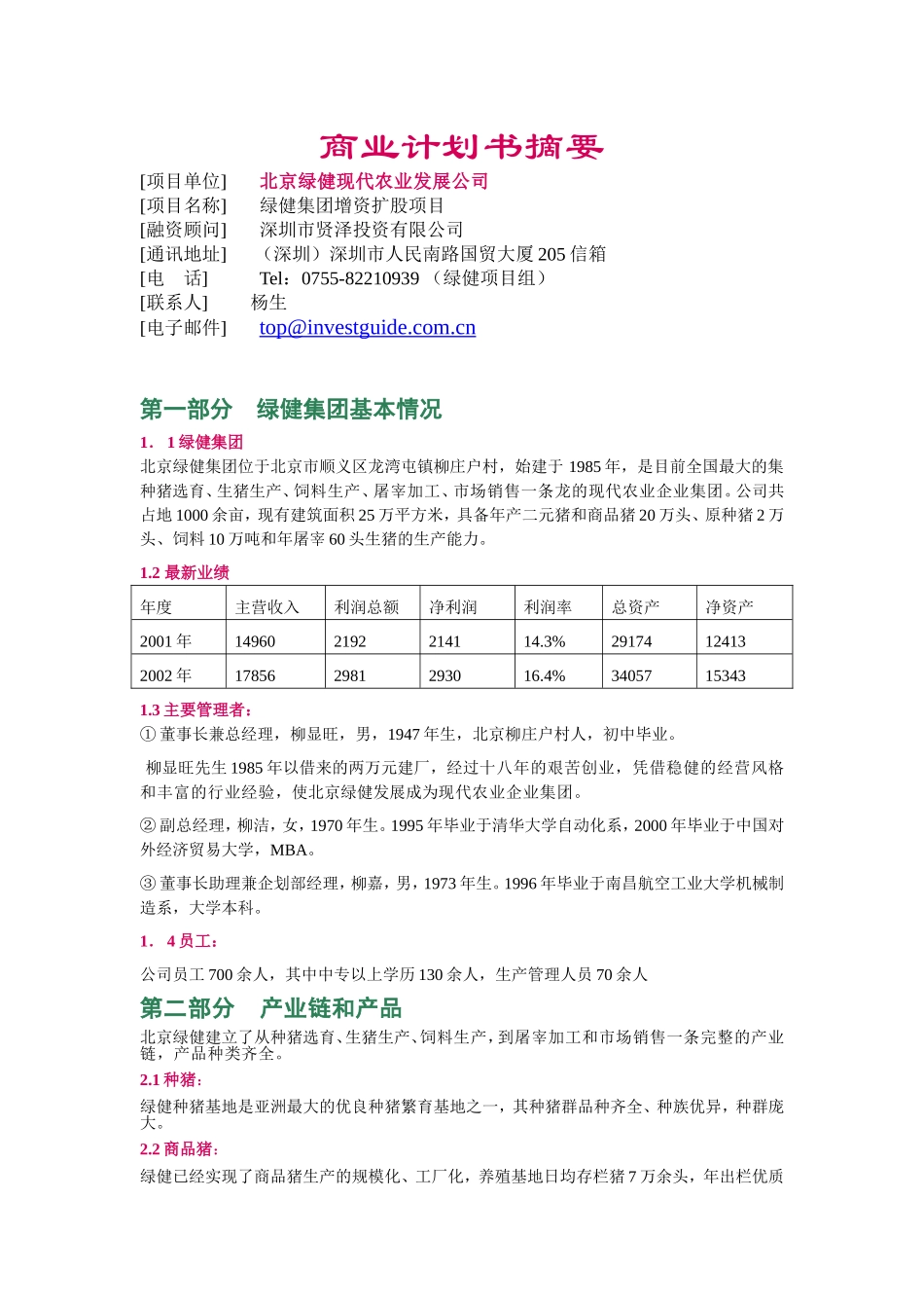 商业计划书摘要_第1页