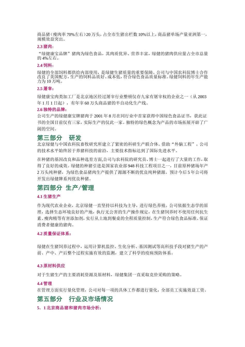 商业计划书摘要_第2页