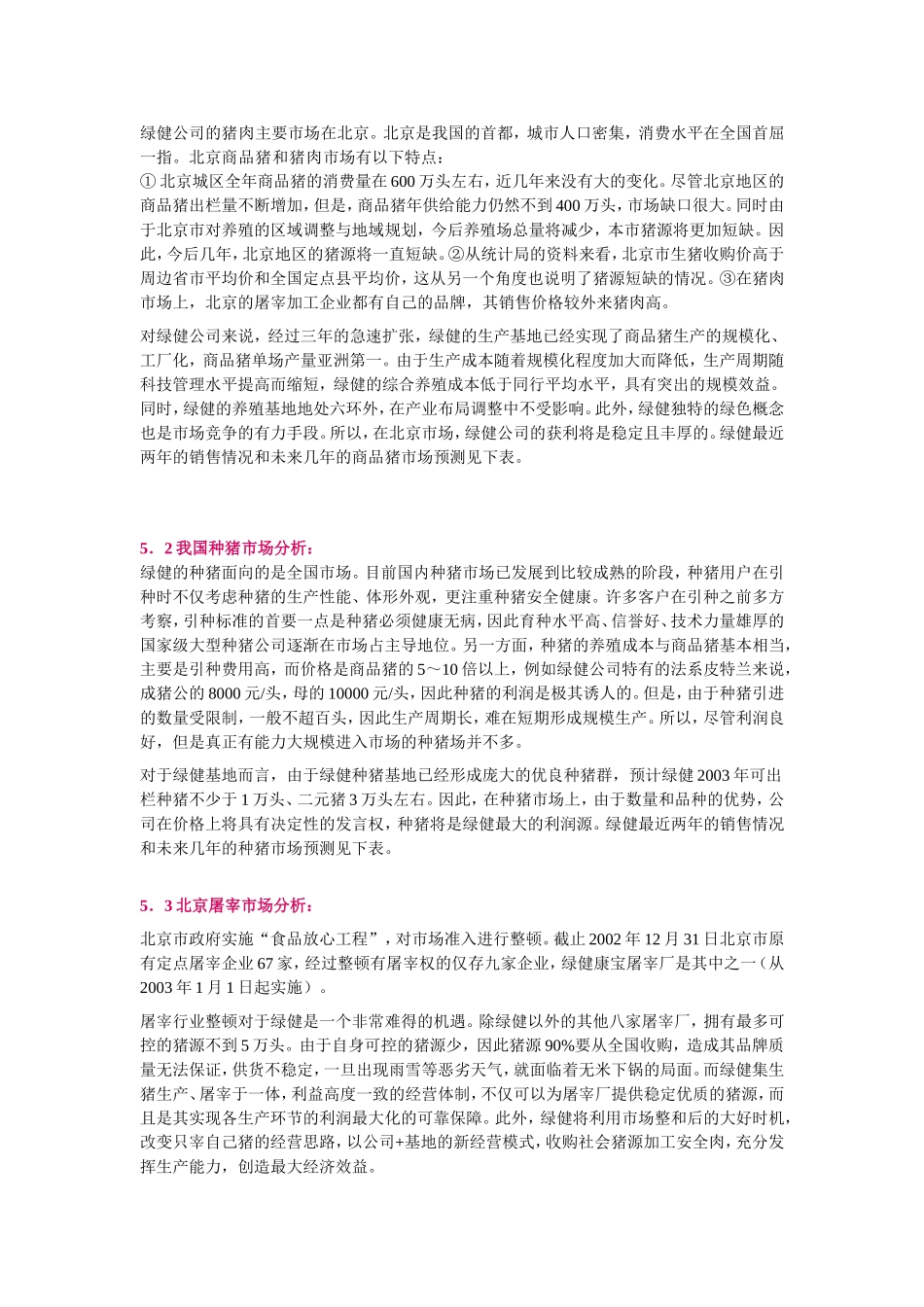 商业计划书摘要_第3页