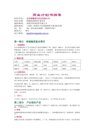 商业计划书摘要