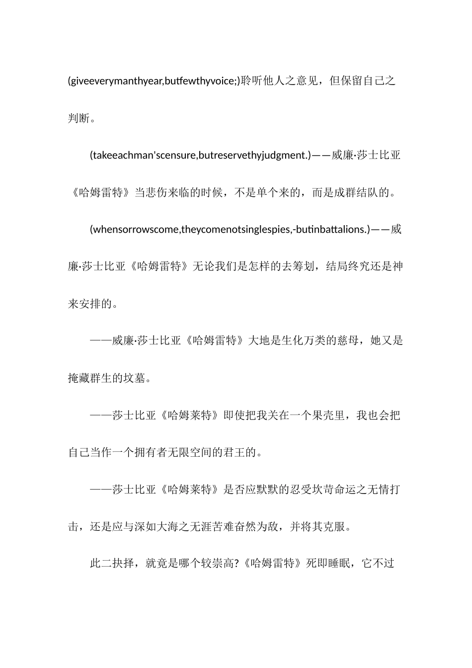 哈姆雷特经典台词_第2页