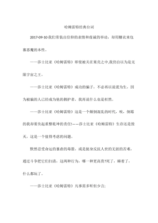 哈姆雷特经典台词