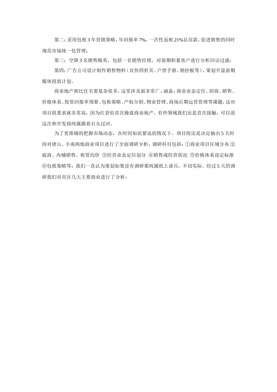 唐南综合批发市场商贸城全案策划纪实_第2页