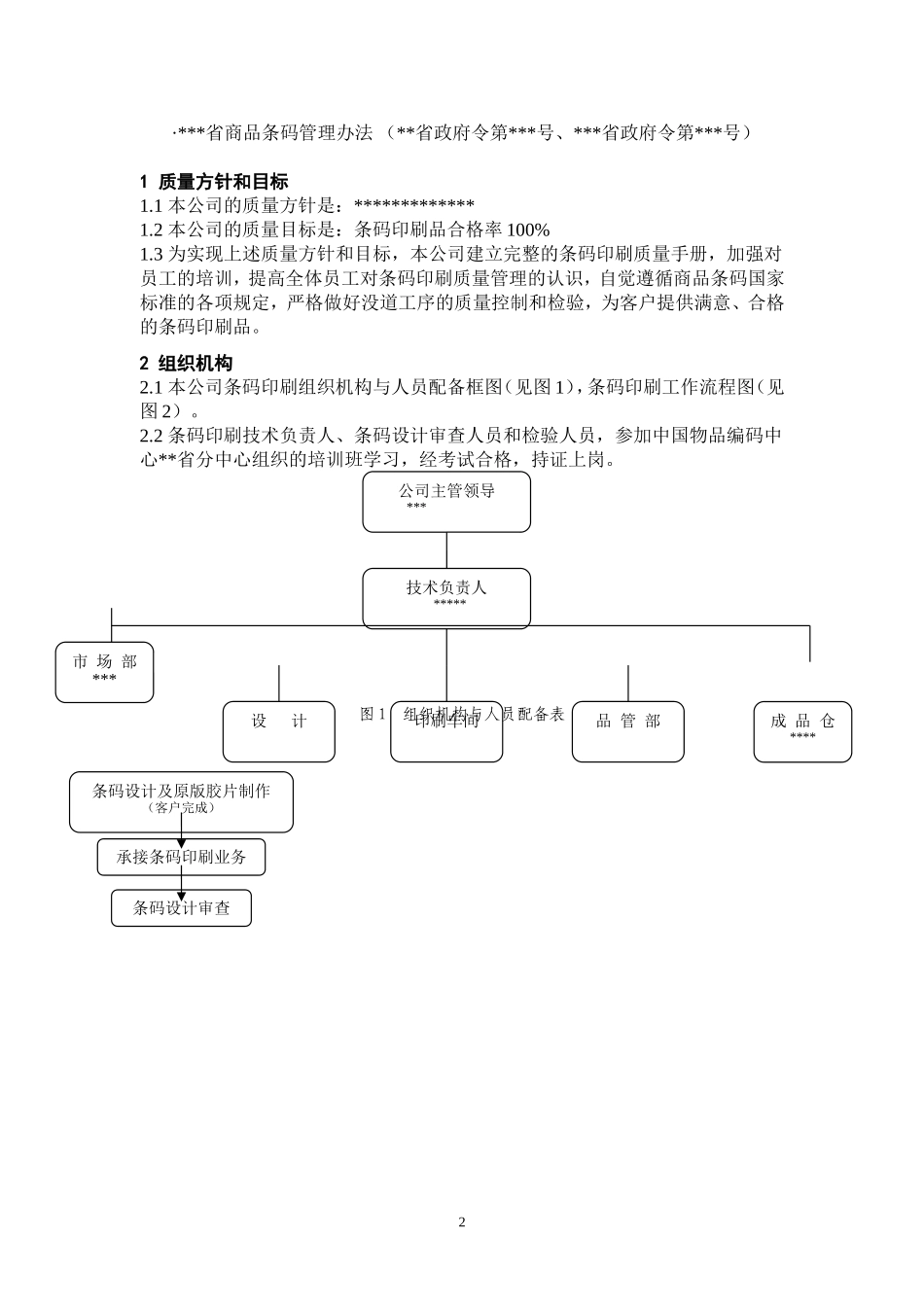 商品条码质量保证手册(范本)_第3页