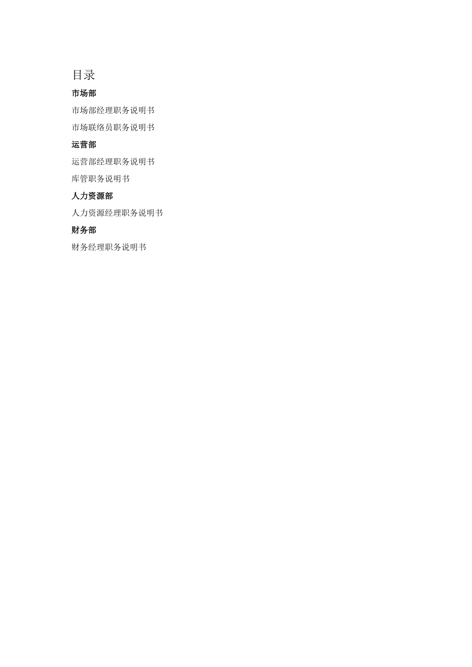 咖啡厅岗位说明书_第2页