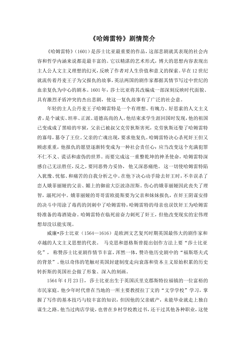 哈姆雷特剧情简介_第1页
