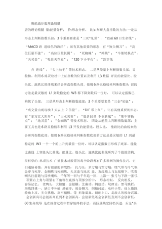 唐能通炒股理论精髓