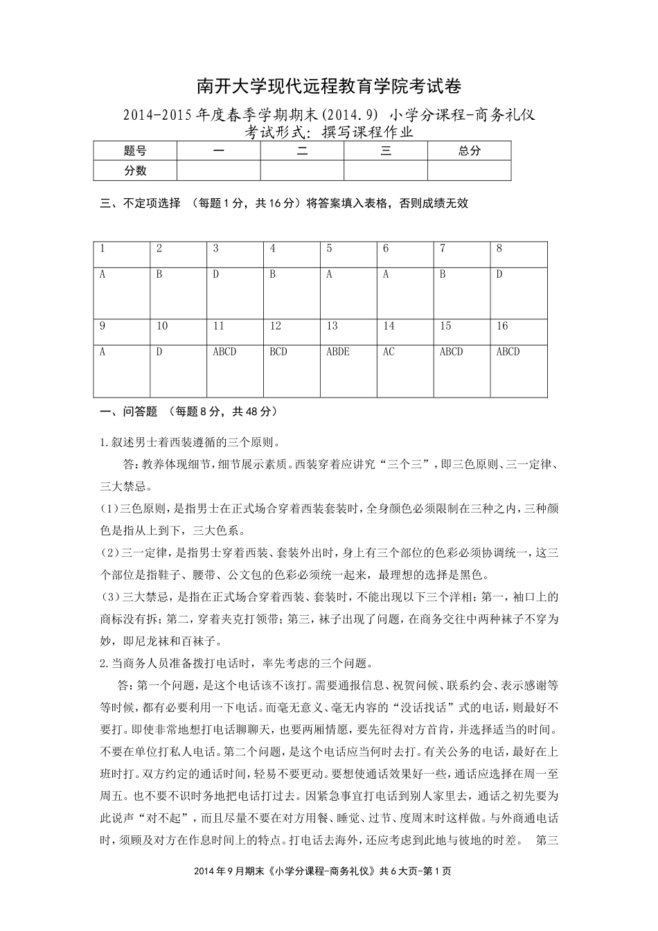 商务礼仪作业_第1页
