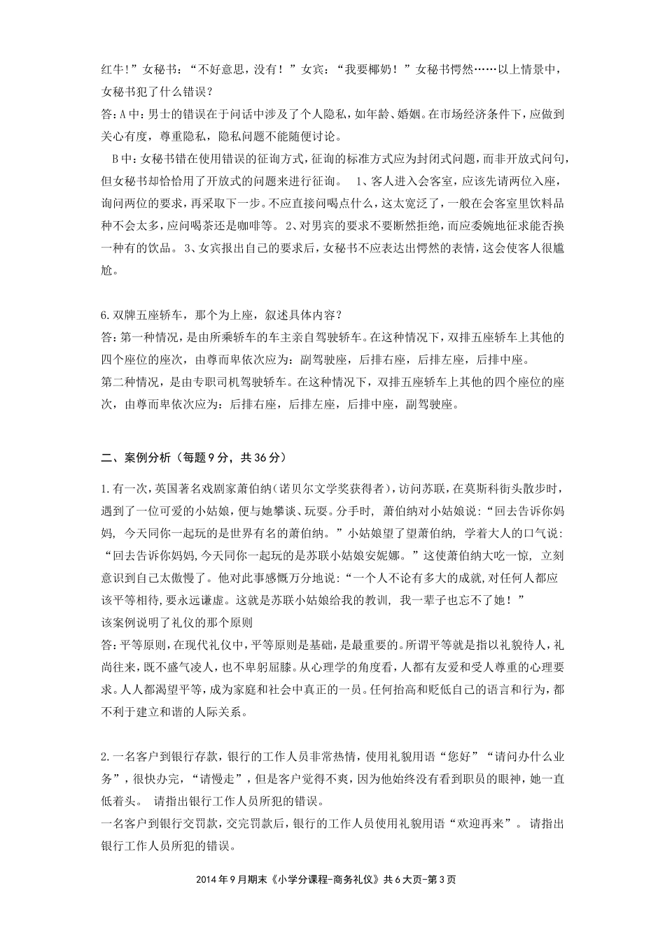 商务礼仪作业_第3页