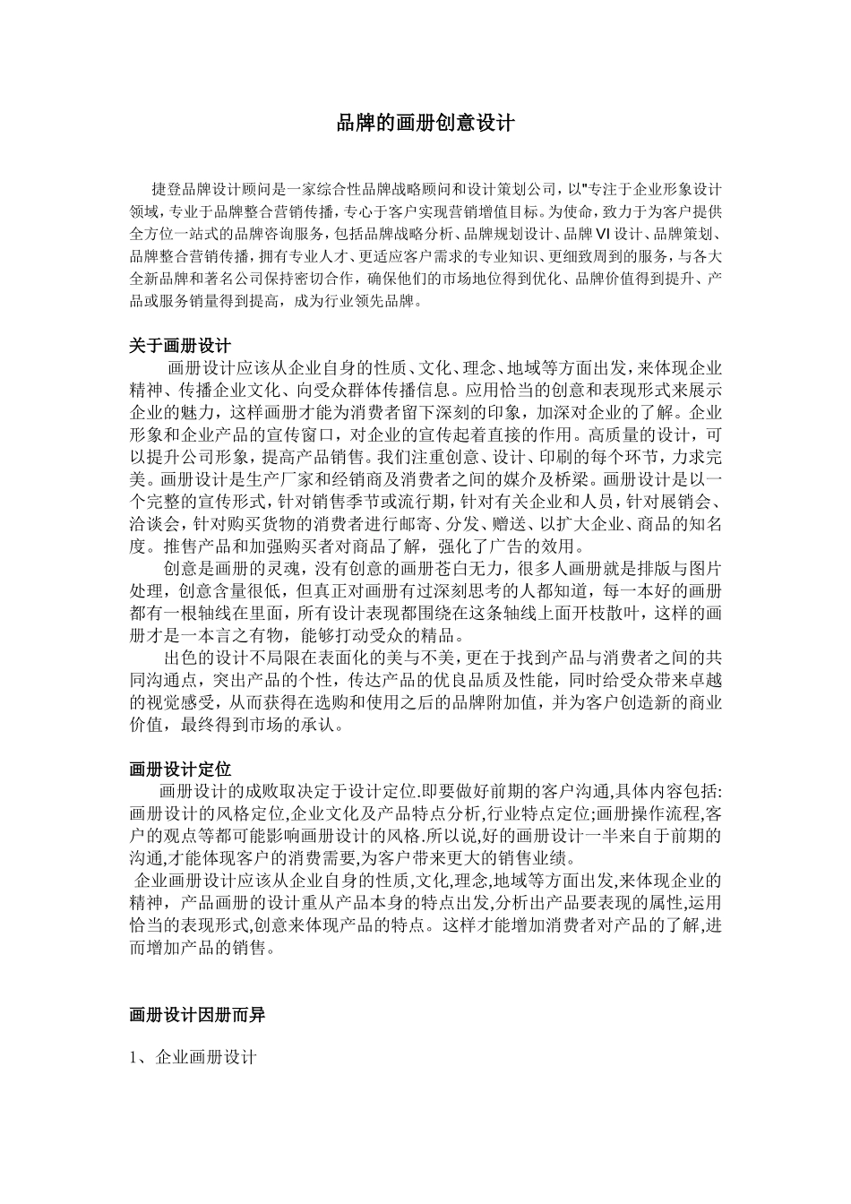 品牌的画册创意设计_第1页