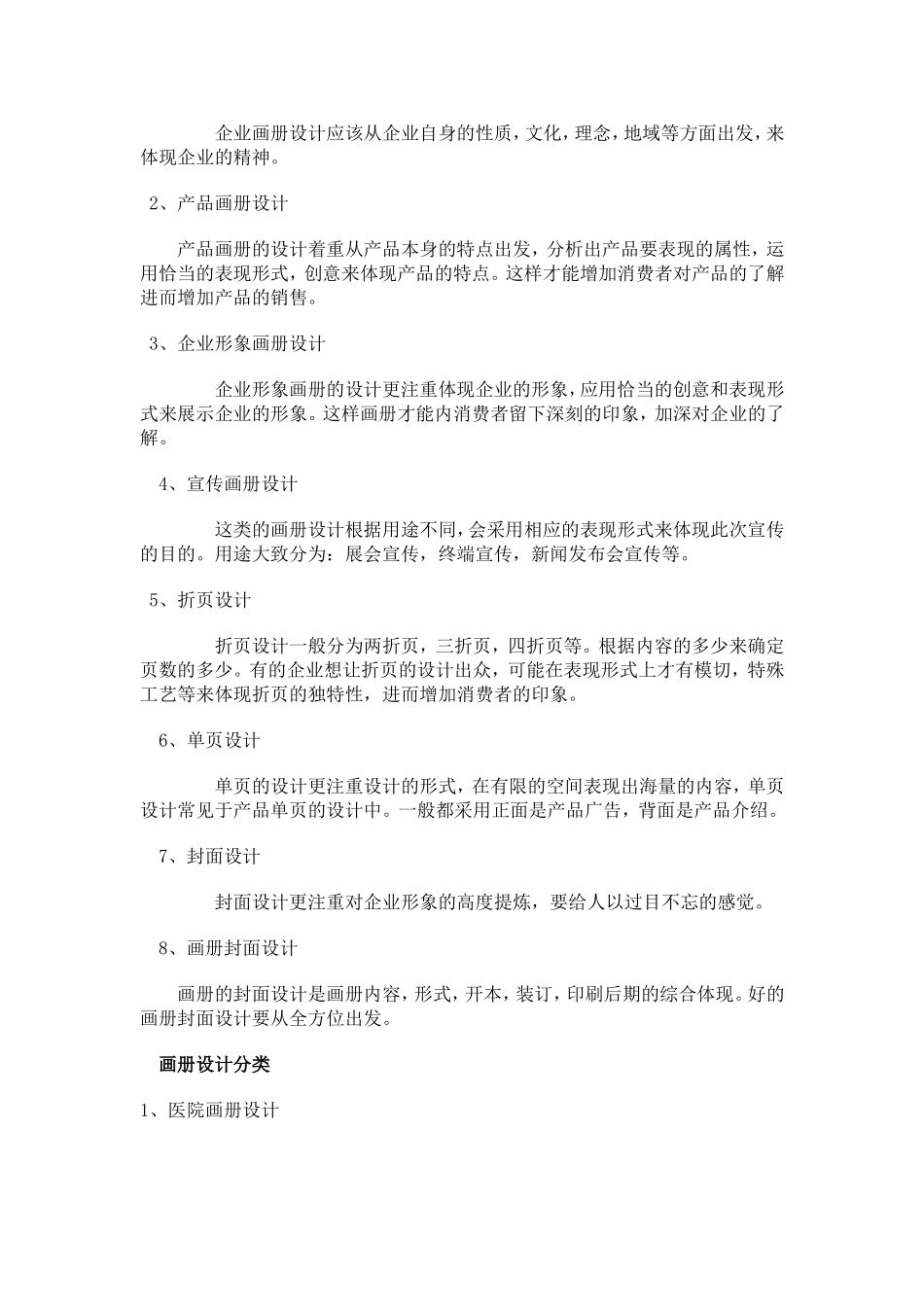 品牌的画册创意设计_第2页