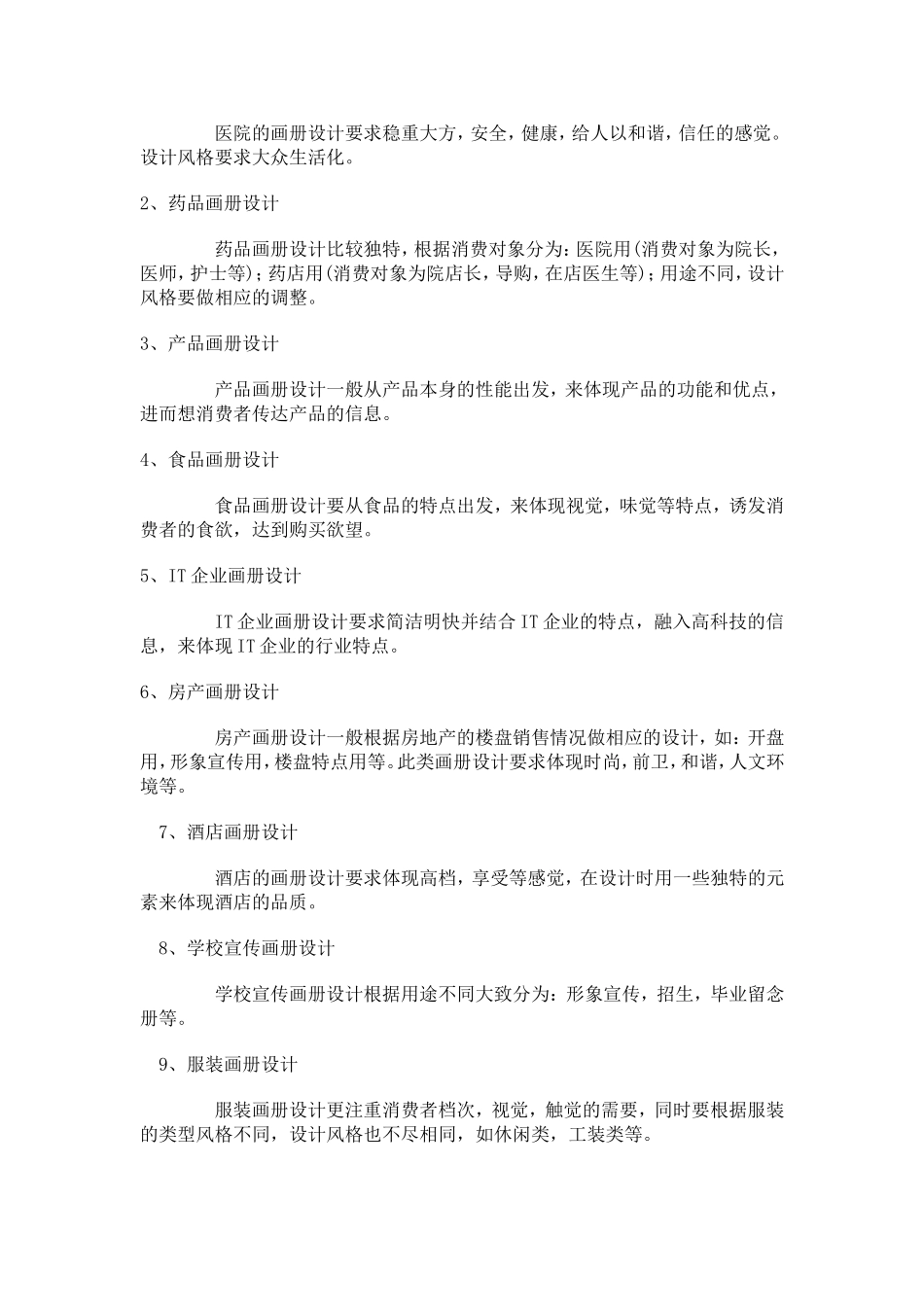 品牌的画册创意设计_第3页