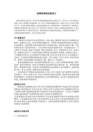 品牌的画册创意设计