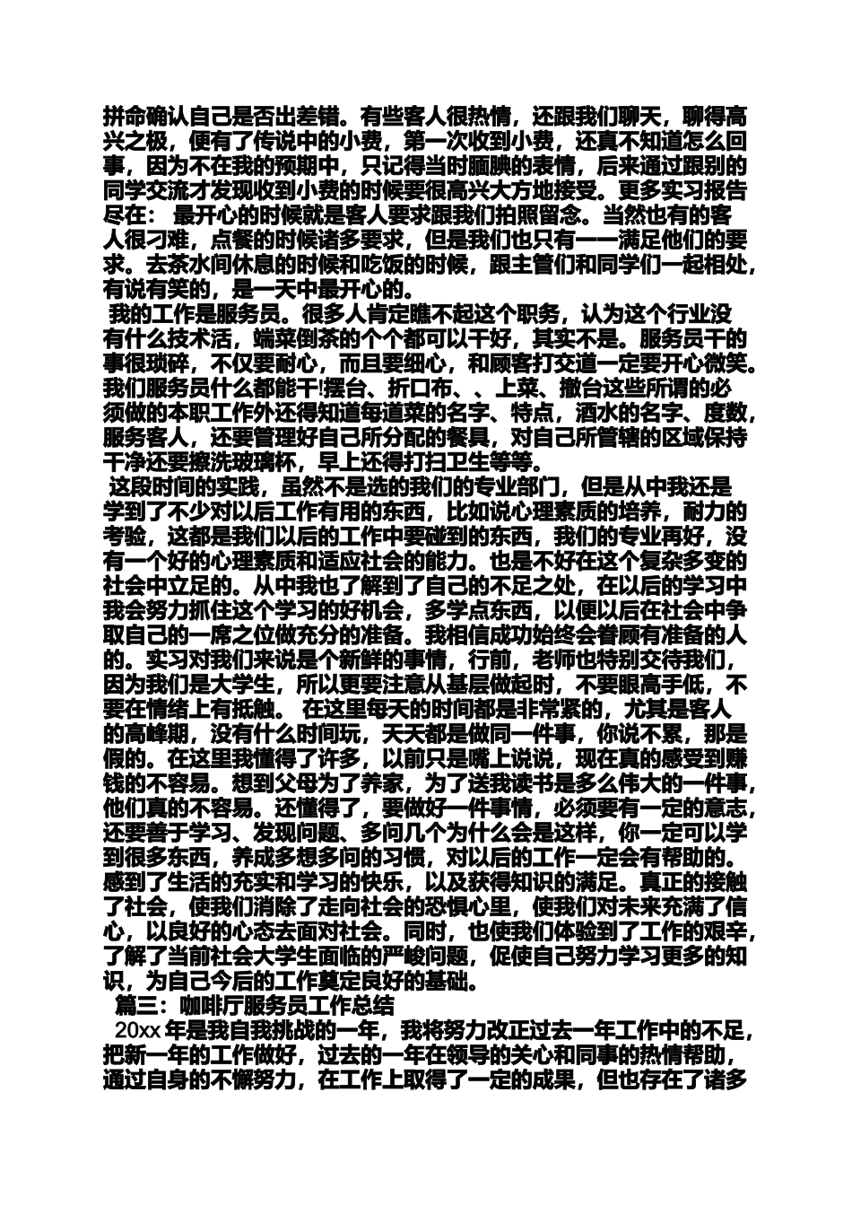 咖啡厅个人工作总结_第2页