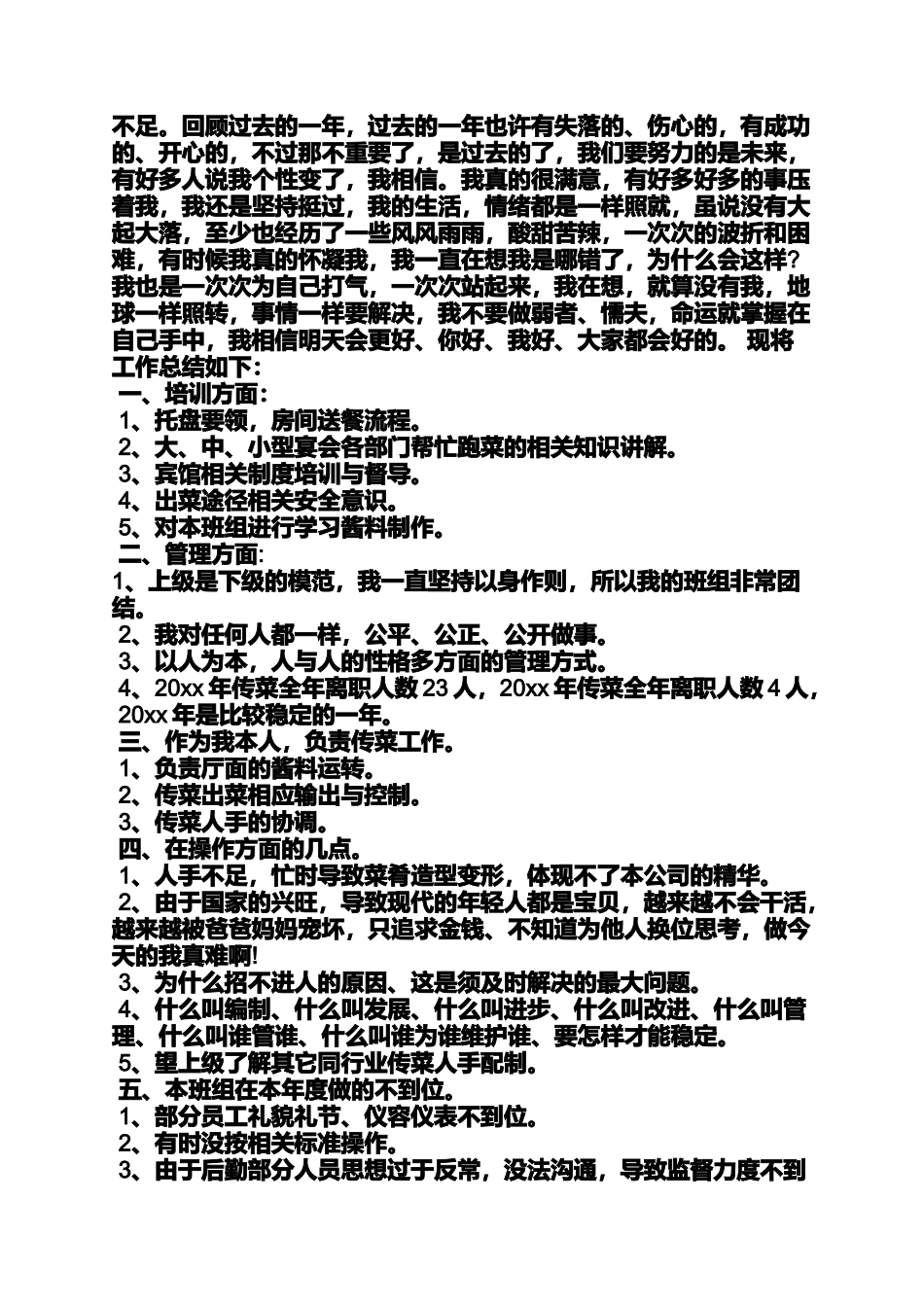 咖啡厅个人工作总结_第3页