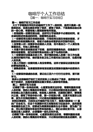 咖啡厅个人工作总结