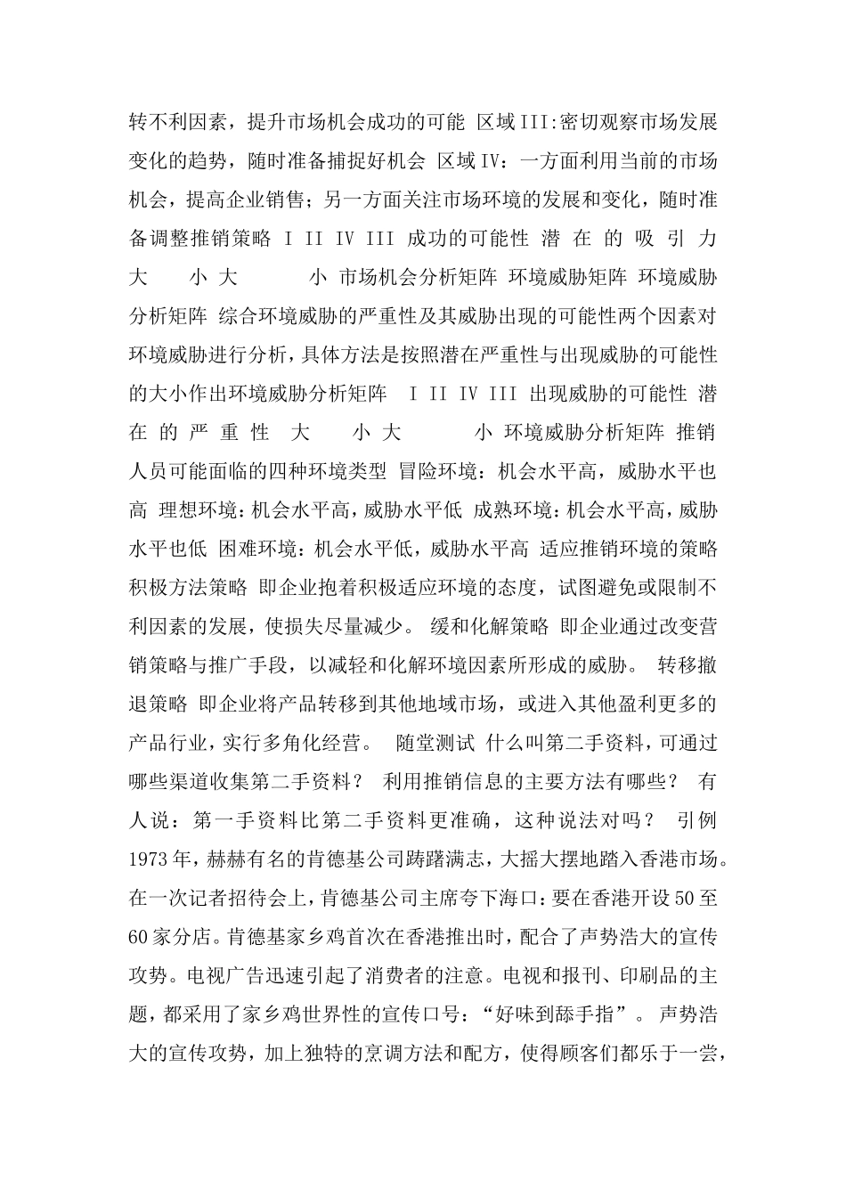 商品推销与谈判-推销信息与推销环境_第3页