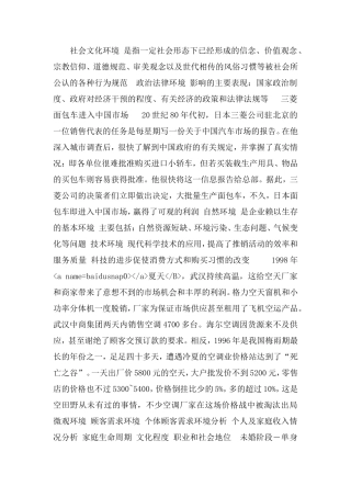 商品推销与谈判-推销信息与推销环境