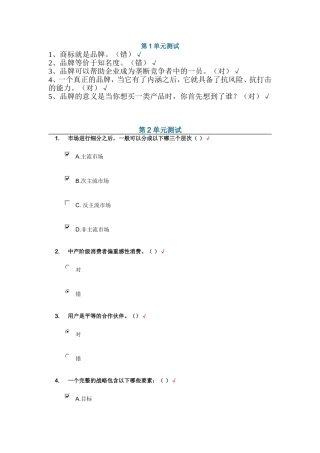 品牌的内涵与生命力(答案)