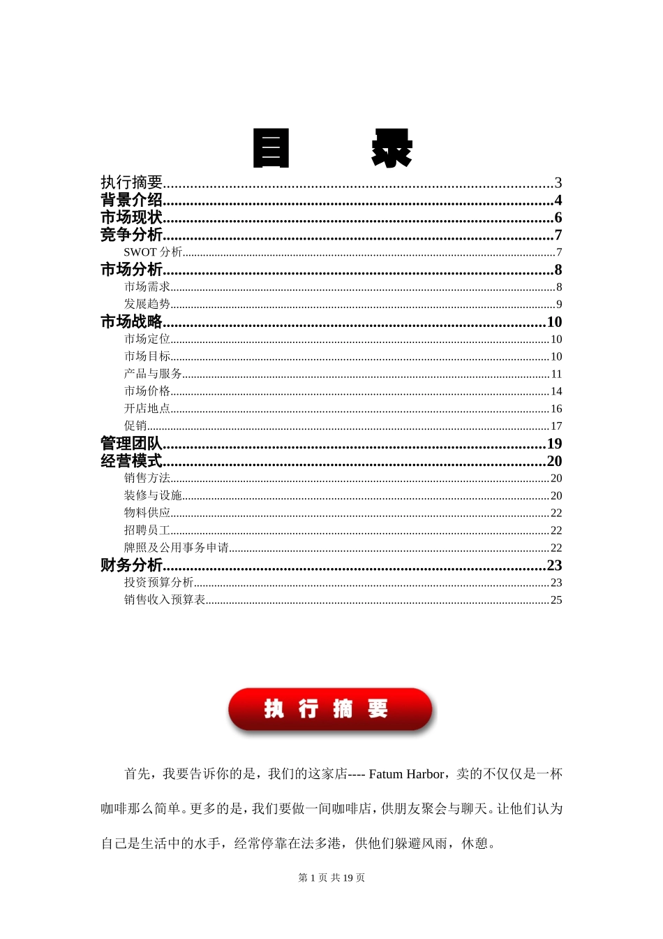 咖啡厅商业计划书_第1页