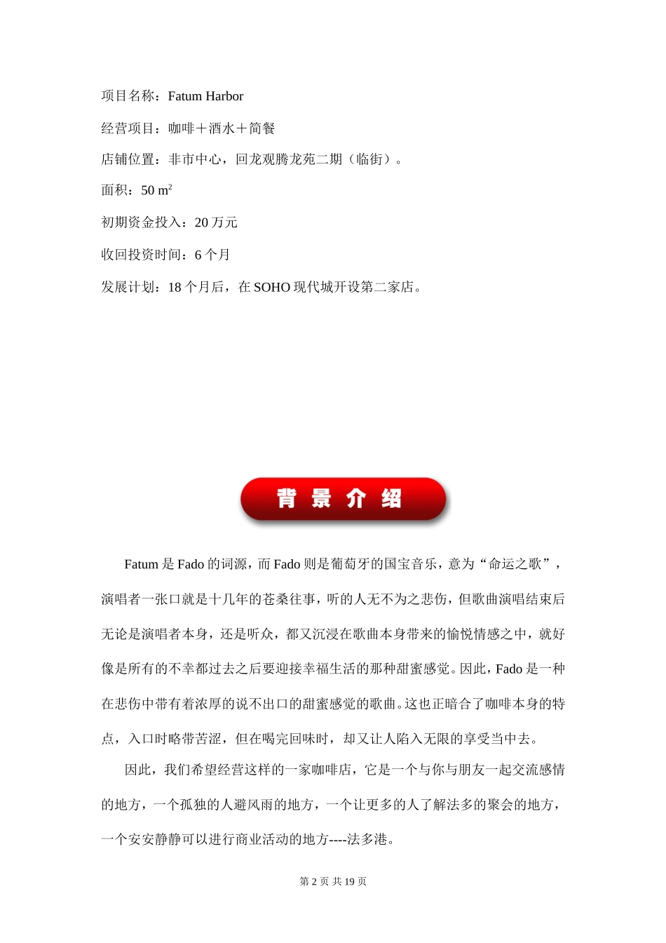 咖啡厅商业计划书_第2页