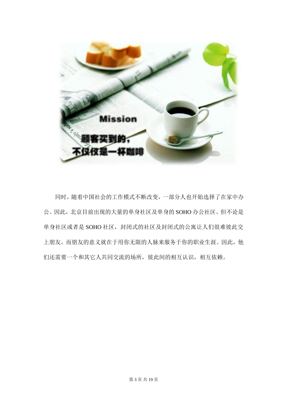 咖啡厅商业计划书_第3页