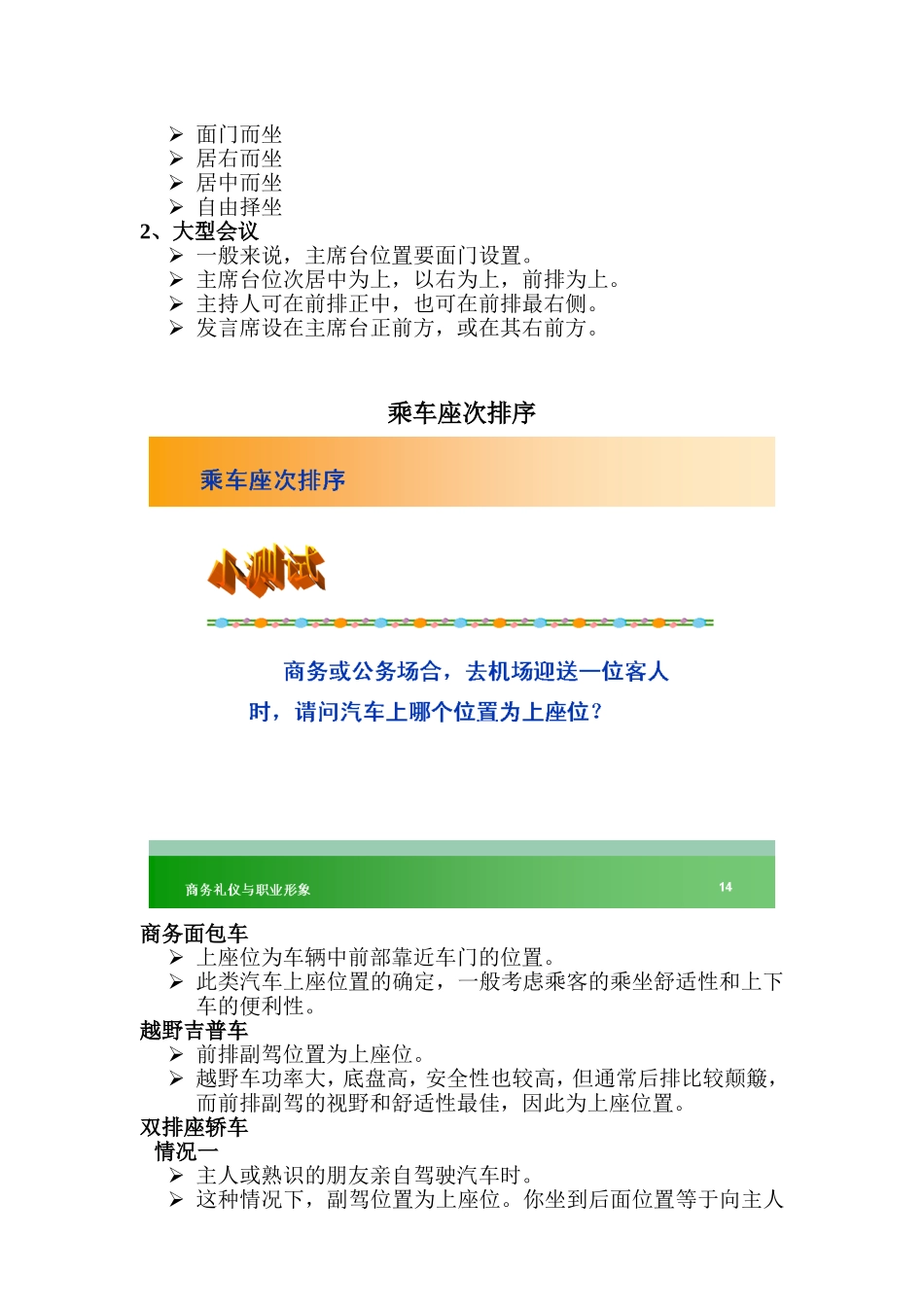 商务礼仪--座次礼仪_第2页