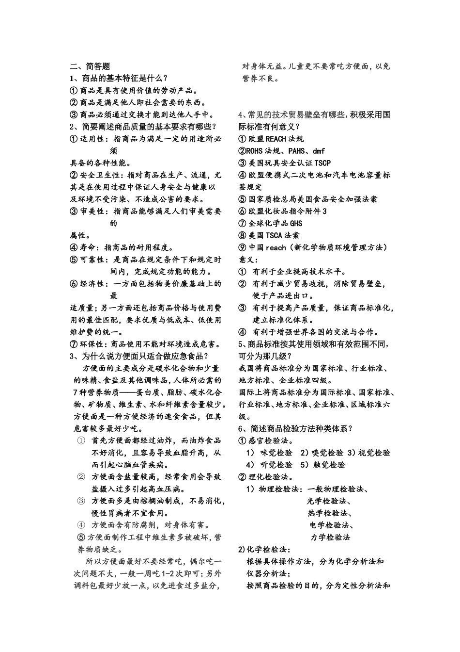 商品学(同名22002)_第1页