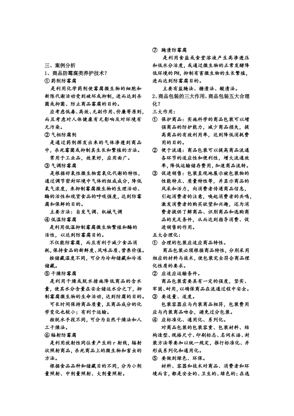 商品学(同名22002)_第3页