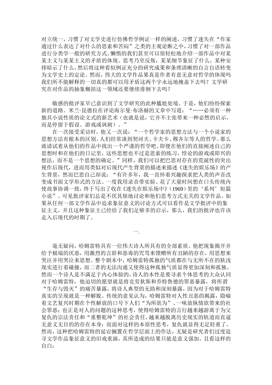 哈姆雷特赏析_第2页