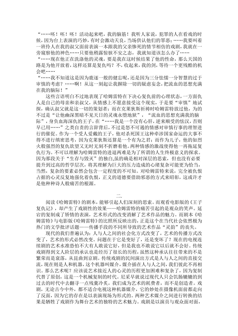 哈姆雷特赏析_第3页