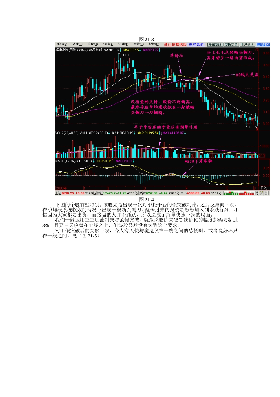 唐能通新生300天连载(21-30)_第3页