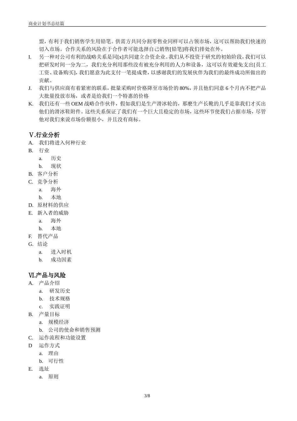 商业计划书总结篇(同名16749)_第3页
