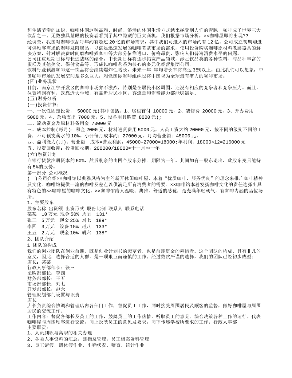 咖啡厅商业计划书范文_第2页