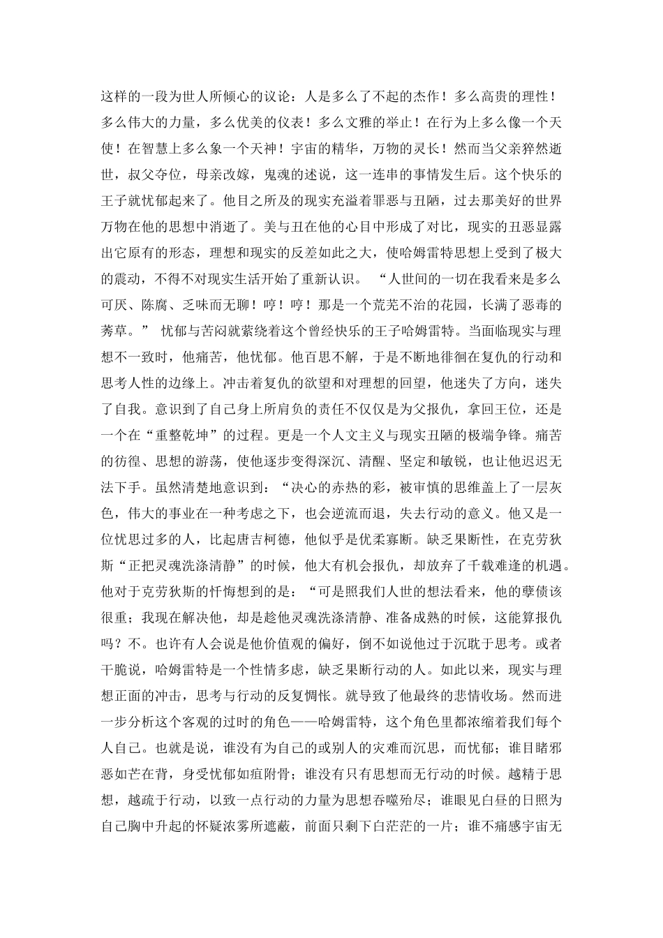 哈姆雷特-戏剧赏析.docx_第2页